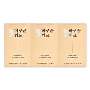 하루끝쉼표 600mg X 45정 3박스 밀크씨슬 커큐민
