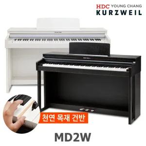 [전시상품] 12(일) 단하루! 영창 커즈와일 MD2W 전자 디지털피아노 천연목재건반