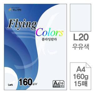 플라잉칼라 복사용지 L20우유색A4160g 15매입10개L201 용지 색상지 프린트용지 GWFFSIBX6
