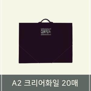 A2 크리어화일 20매 대형 클리어화일