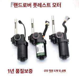 랜드로버 전동사이드스텝 모터 무등 레인지로버