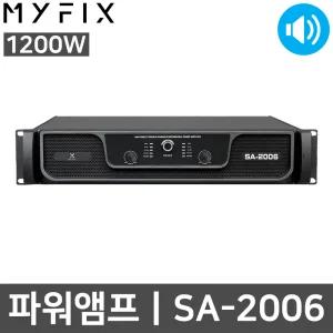 MYFIX SA-4006 2400W 4채널 강당 업소용 파워 앰프