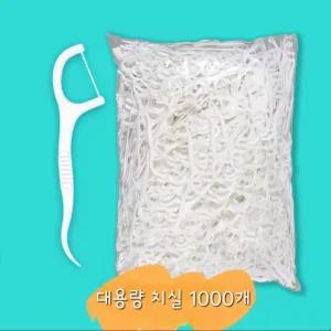 대용량 휴대용 일회용 치실 1000개 가성비 치아관리