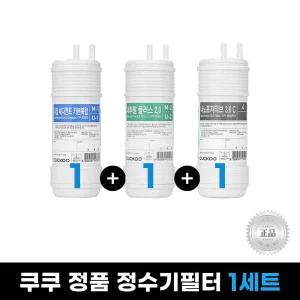 쿠쿠필터 듀얼세디먼트카본복합 +내추럴플러스2.0 + 나노포지티브 1세트리셀