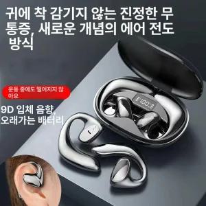 무선 골절도 블루투스 이어폰