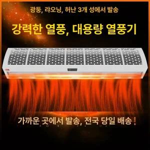 온풍 에어커튼 고급형 창고