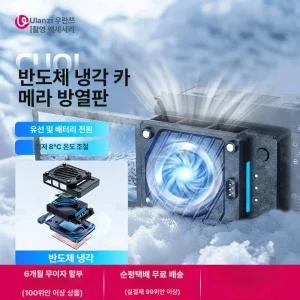울란지 CA25 카메라 쿨러 쿨링팬 냉각 방열판 선풍기 소니 ZV-E1호환 Ulanzi 블