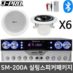 J-PRO 200A 실링 업소 매립형 식당 업소용 스피커 6개