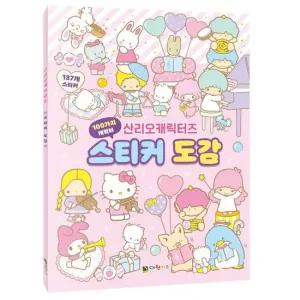 산리오 캐릭터즈 스티커 도감 캐릭터 플래너 앨범 필통 노트 스티커