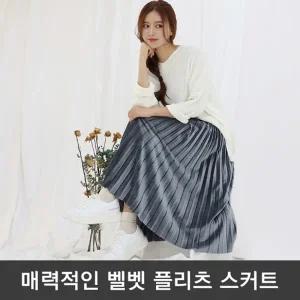 벨벳 플 롱스커트 밴딩스커트 롱치마 플스커트 밴딩롱스커트 여성스커트 허리밴딩 여자주름치마