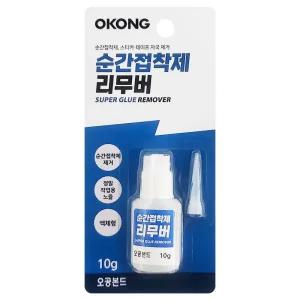 오공 순간접착제 리무버10g 2805 스티커제거 강력접착 접착제제거