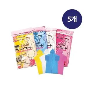 휴대용 칼라우의(색상랜덤) 5개 일회용우비 비옷 비닐옷 레인코드 칼라우의