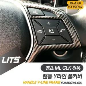 벤츠 ML GLK 핸들 Y라인 커버 컬러 악세사리 벤츠튜닝 벤츠부품 벤츠용품