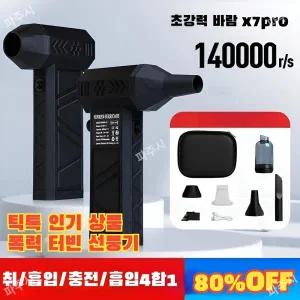 자동차 휴대용 청소 기기 유럽수입모터 틱톡 인기 상품 폭력 터빈 선풍기 에어건초강력선없는에어건 휴대용