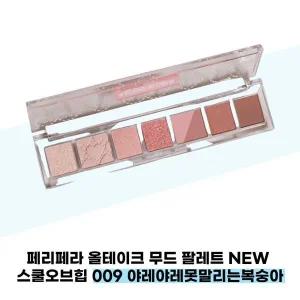[페리페라] 페리페라 올테이크 무드 팔레트 NEW 스쿨오브힙 009 야레야레못말리는복숭아