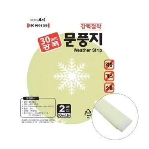 문풍지 광폭 2p 문틈 바람막이 방풍 W (W70B64E)
