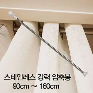 압축 브래킷 커튼봉 스테인레스압축봉 주방커튼봉 (WFJZ8TT)