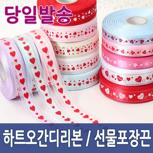 리본/오간디/공단/하트/롤리본/리본공예