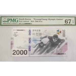 평창동계올림픽 2000원권 기념지폐 AAA 0포인트 PMG67등급