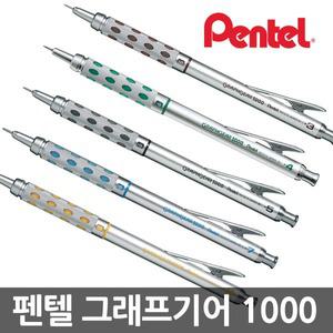 펜텔 그래프기어1000 샤프 PG1015 펜텔샤프 제도샤프