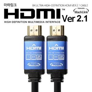 마하링크 Ultra HDMI Ver2.1 8K 케이블 3M ML-H8K030