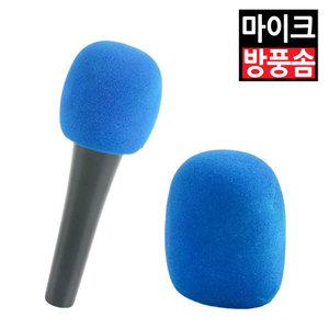 마이크 방풍솜 커버 스펀지 팝스크린 윈드스크린 덮개 스튜디오 홈레코딩