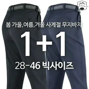 [원플러스원]봄 여름 가을 겨울 WD무지바지 남성  작업복 등산복 빅사이즈 단체