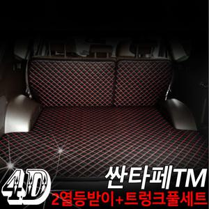 현대 싼타페TM 신형퀼팅 4D 자동차 트렁크매트 + 2열등받이 풀세트
