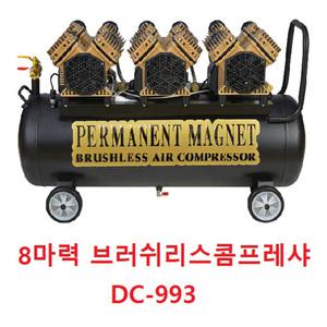 콜라보 브러쉬리스 993 콤프레샤 8마력 70리터 DC993
