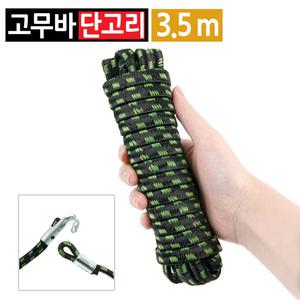 고무바 줄 끈 자전거 오토바이 쇼핑카트 손수레 대차 구루마 운반차 3.5m