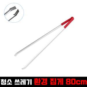 청소 쓰레기 플로깅 환경 집게 80cm