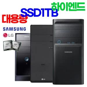 삼성 LG 컴퓨터 본체 정품윈도우11 i5 i7 하이엔드 고성능 대용량