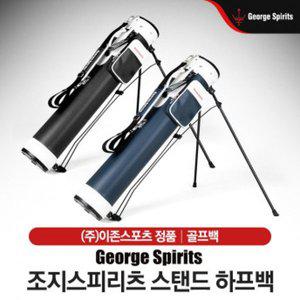 [조지스피리츠] 스탠드 하프백 [2컬러]