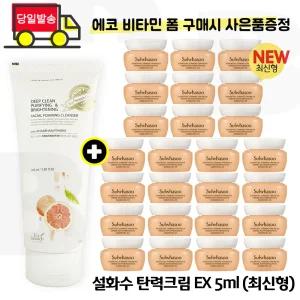 에코 비타민 폼/설화수 탄력크림EX 5mlx25개 (총 125ml) 6세대 최신형제품