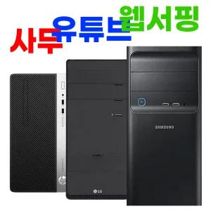 삼성 LG HP 컴퓨터 본체 윈도우11 최적화 사무용 기본형