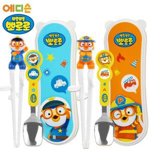 에디슨 폴리스 소방관 뽀로로 이지 수저 케이스 세트 / 유아숟가락 / 교정용젓가락 / 택1