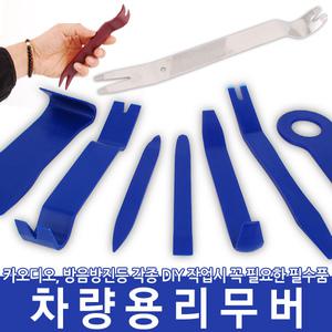차량용 리무버 헤라 테크풀러 DIY 자동차 분해 공구 카오디오 내장작업시 내장재 방음방진 공구 스테인레스
