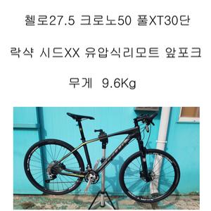첼로27.5 크로노50 풀XT30단 락샥시드XX 유압식리모트 앞포크장착
