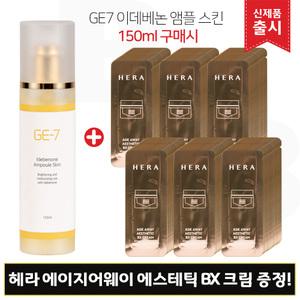 GE7 지이세븐 이데베논 앰플스킨 (150ml) 구매/헤라 에이지어웨이 bx비엑스크림 파우치 96매