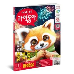 어린이과학동아 1년 정기구독 24권  월간 구독)