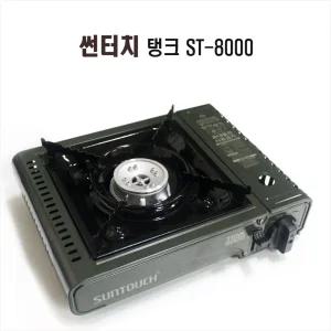 썬터치 가스버너 탱크 ST-8000/휴대용가스버너/캠핑버너/버너/휴대용가스렌지/부르스타/미니버너/부르스타