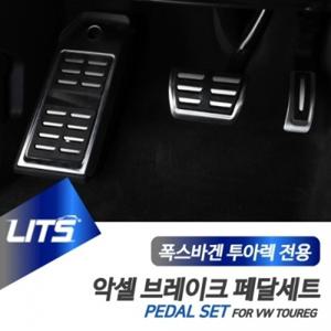P0000SUD 폭스바겐 신형 투아렉 전용 악셀브레이크 페달세트