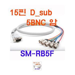 SpeedMax RGB /15핀(수)-5BNC(암) 케이블 1M-5M / D-SUB to 5BNC(암)
