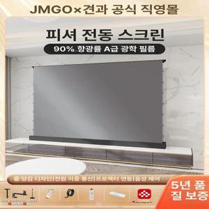전동 롤러블 스크린 120인치 리모컨