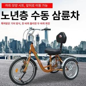성인용 세발 자전거 어른용 어르신 인력거 3발 제이스튜