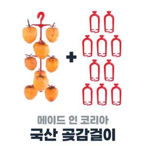[오늘출발] 국산 가정용 곶감걸이 + 곶감핀(10개) 세트
