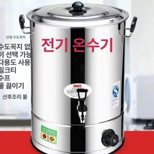 업소용 스테인레스 전기 물통 코드형 스텐보온통