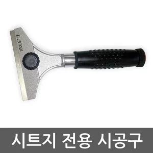 시트지시공구 시트지제거용 스크래퍼 WBLBTSCR100/스크레퍼/칼날/헤라/공구/빙판/헤라날/긴스크래퍼/철스크