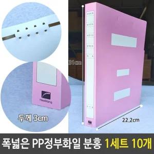 희망 폭넓은 3cm 대용량 PP 정부화일 분홍 1세트 10개화일 정부화일 정부파일