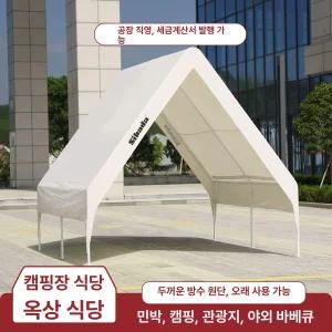 바베큐 텐트 캐노피 천막 캠핑장 가제보 그늘막